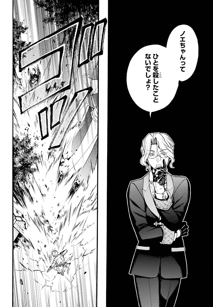 Vanitas no Carte Chapter 51 20ページ