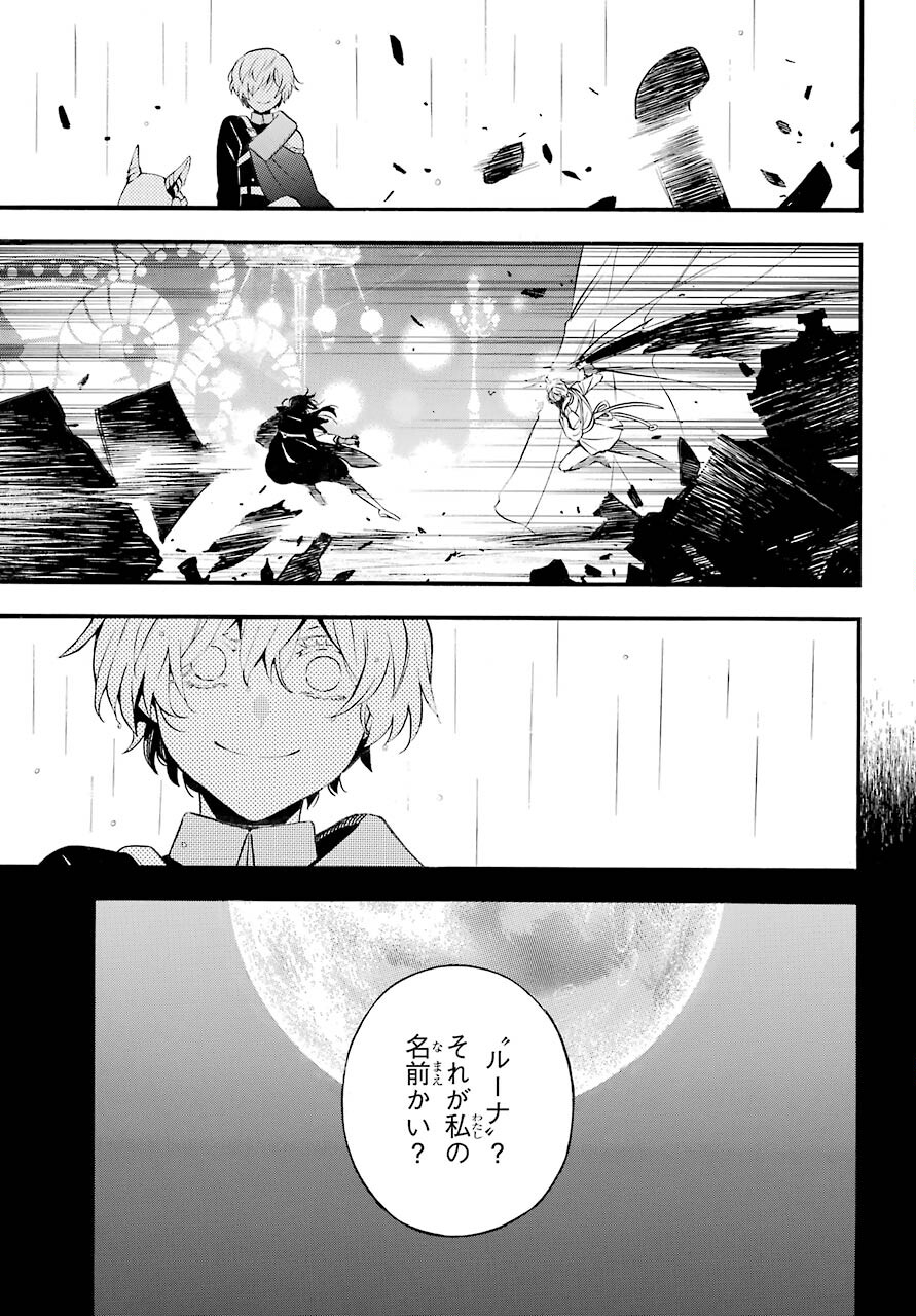 Vanitas no Carte Chapter 51 3ページ