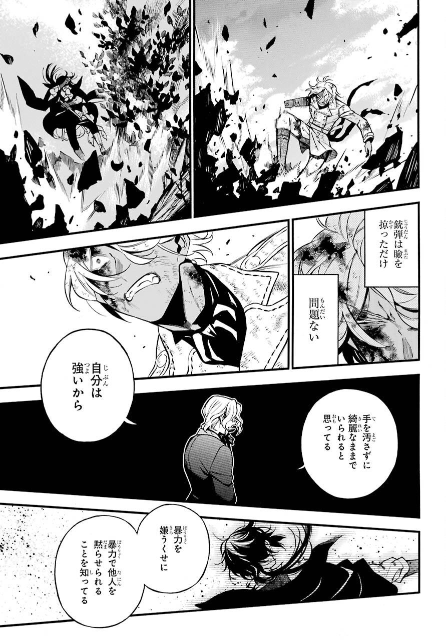 Vanitas no Carte Chapter 51 21ページ