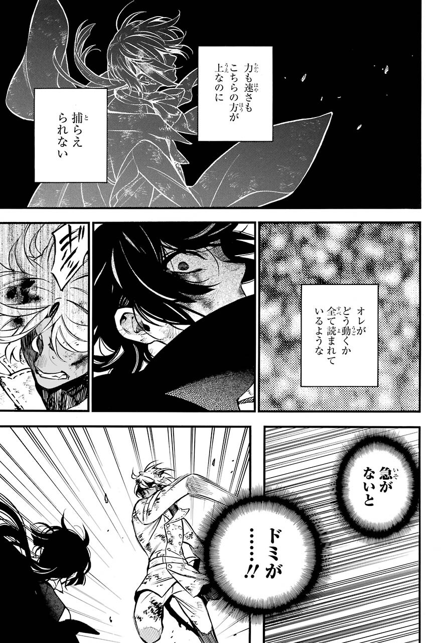 Vanitas no Carte Chapter 51 23ページ