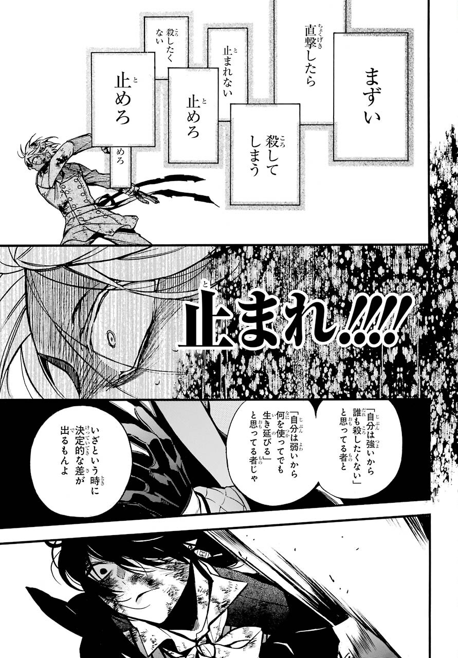 Vanitas no Carte Chapter 51 25ページ