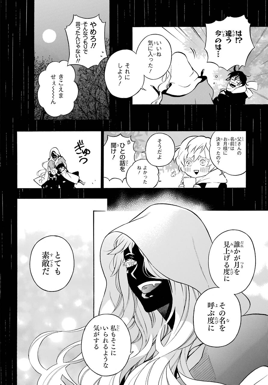 Vanitas no Carte Chapter 51 4ページ