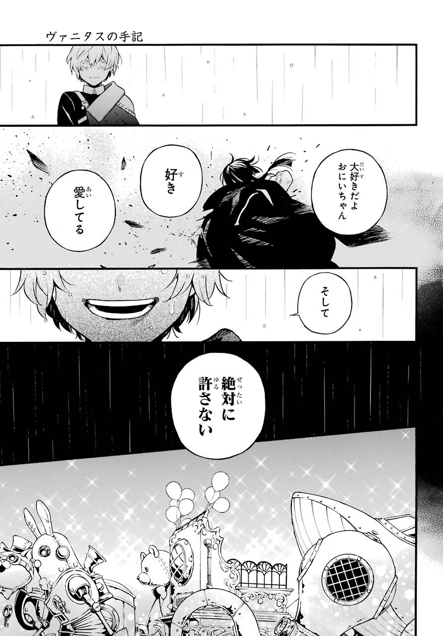 Vanitas no Carte Chapter 51 5ページ