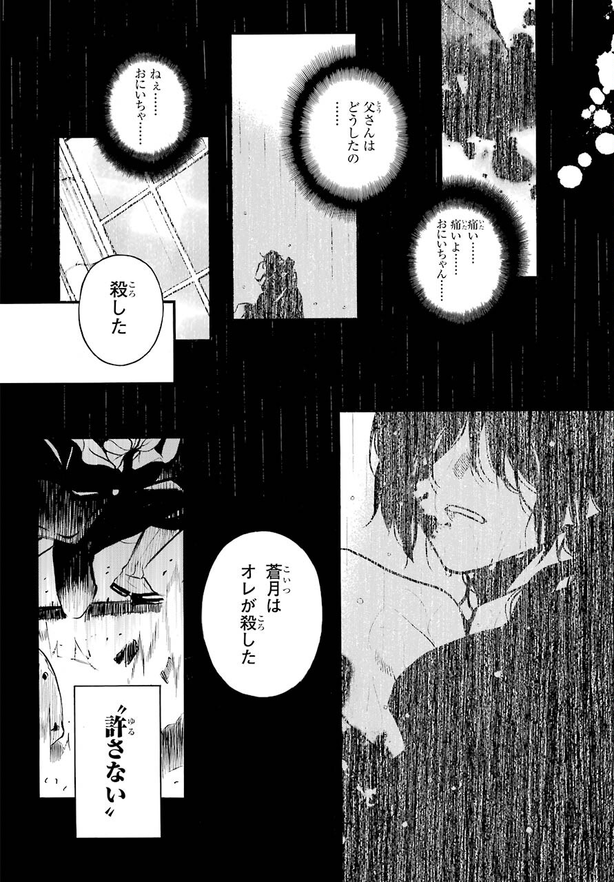 Vanitas no Carte Chapter 51 8ページ