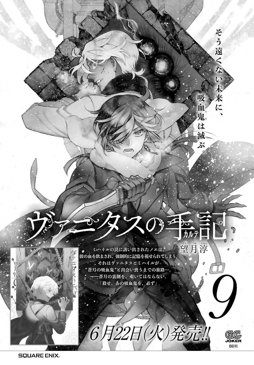 Vanitas no Carte Chapter 52 1ページ