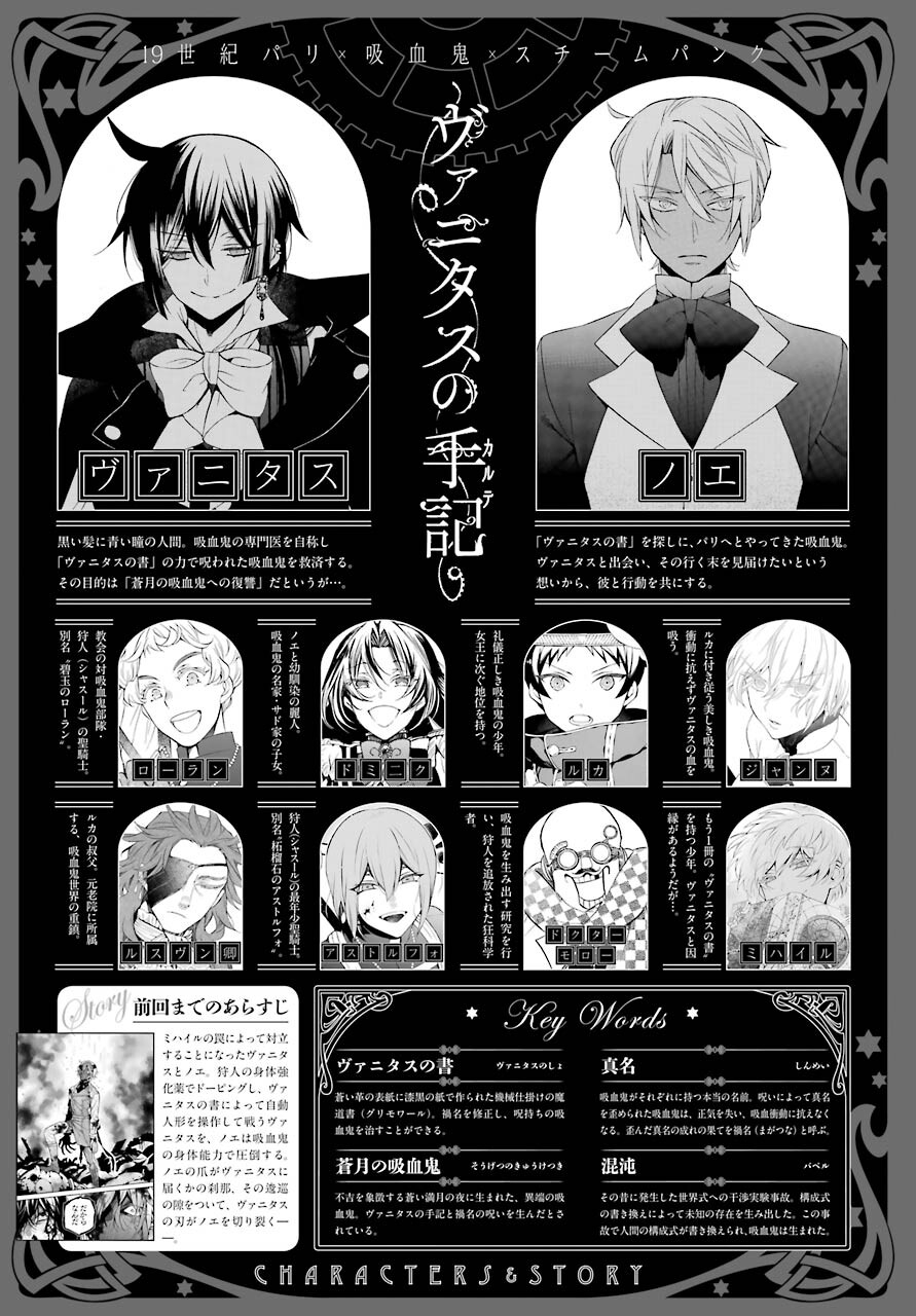 Vanitas no Carte Chapter 52 2ページ