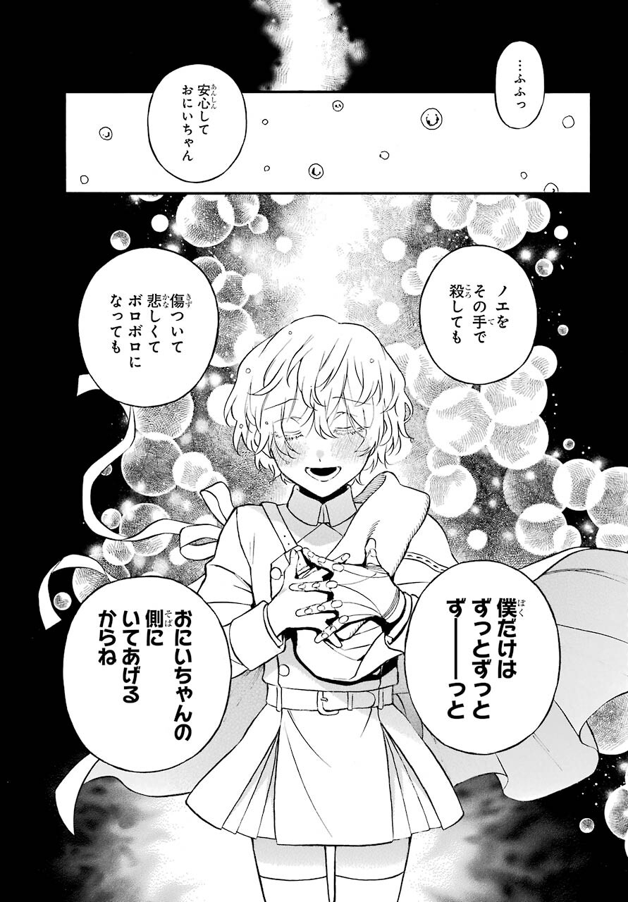 Vanitas no Carte Chapter 52 17ページ