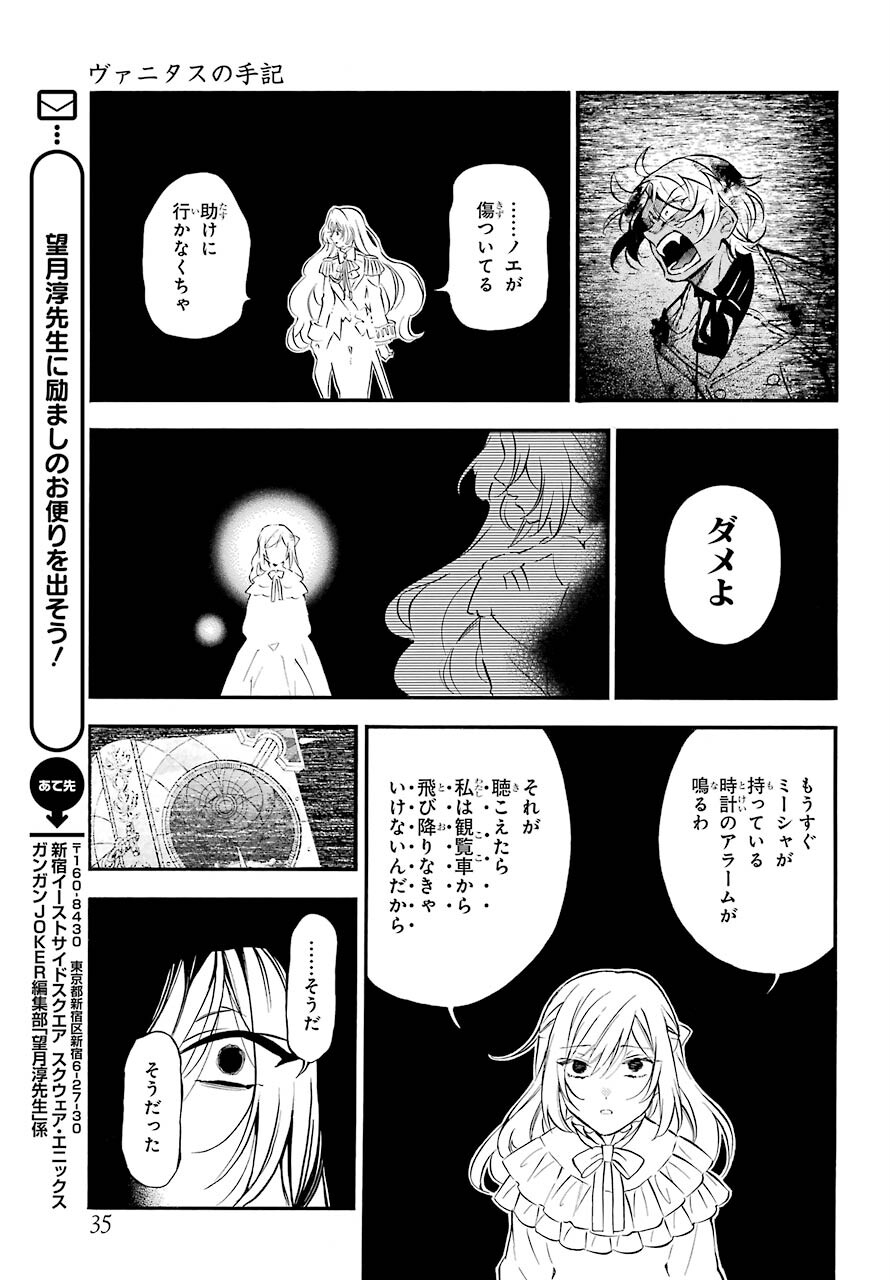 Vanitas no Carte Chapter 52 19ページ