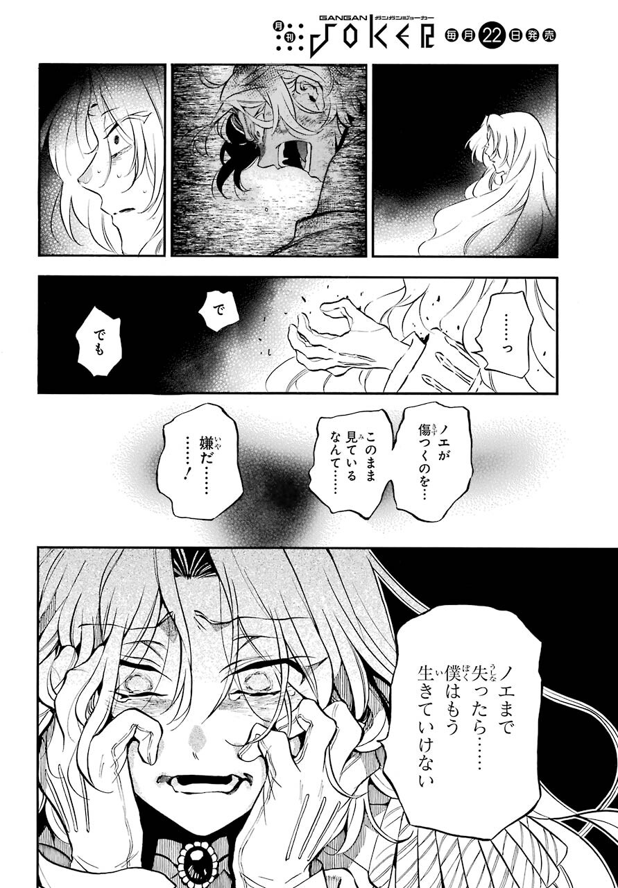 Vanitas no Carte Chapter 52 20ページ