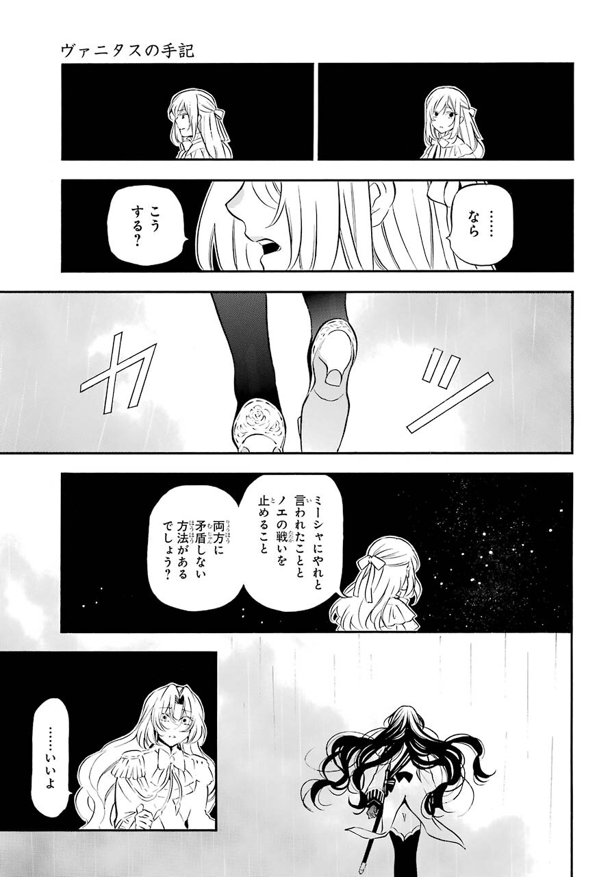 Vanitas no Carte Chapter 52 21ページ