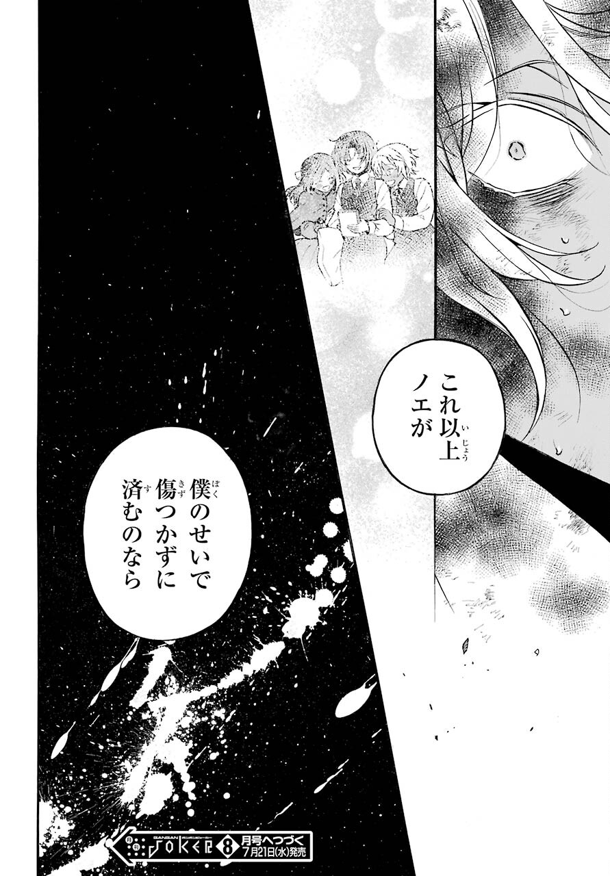 Vanitas no Carte Chapter 52 24ページ