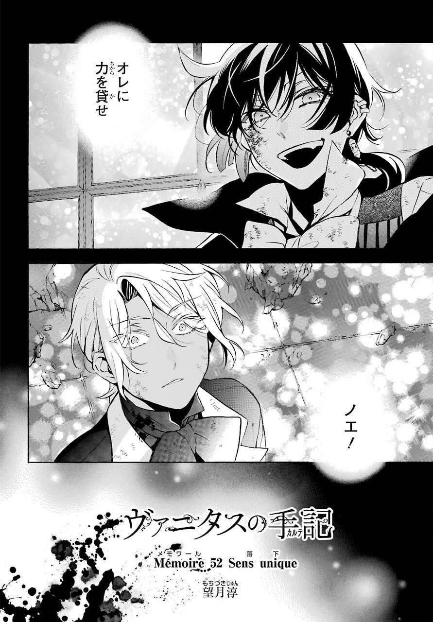 Vanitas no Carte Chapter 52 4ページ
