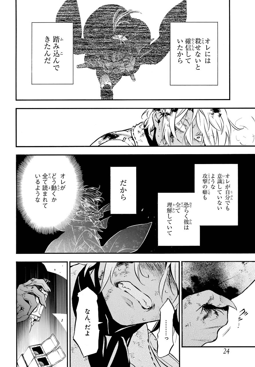 Vanitas no Carte Chapter 52 8ページ