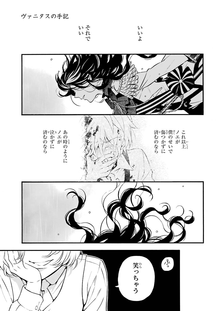 Vanitas no Carte Chapter 53 1ページ