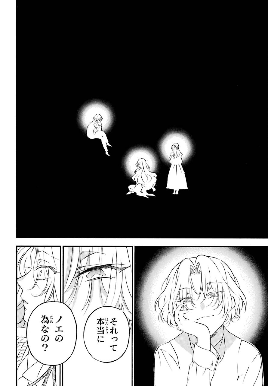 Vanitas no Carte Chapter 53 2ページ