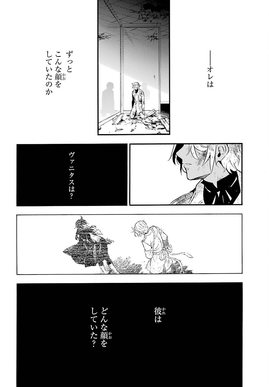 Vanitas no Carte Chapter 53 18ページ