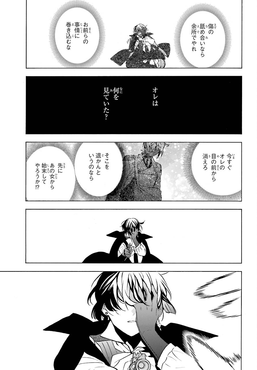Vanitas no Carte Chapter 53 19ページ
