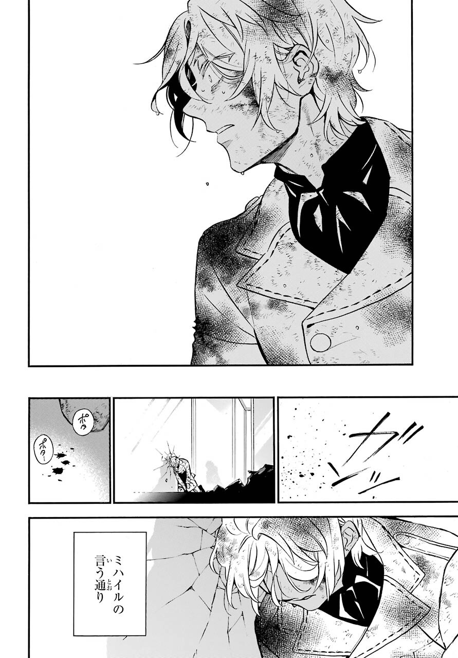 Vanitas no Carte Chapter 53 22ページ