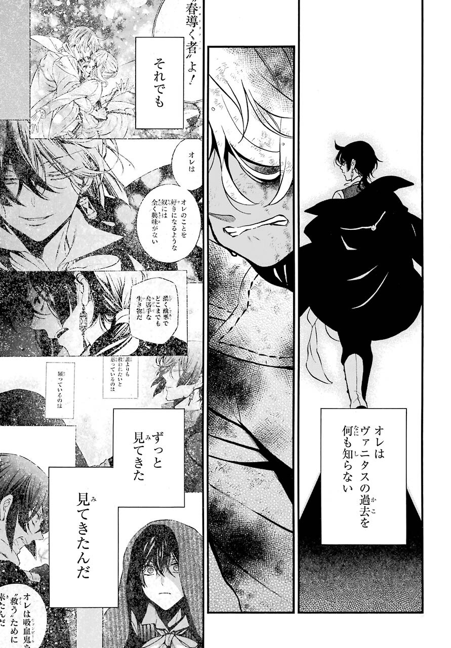 Vanitas no Carte Chapter 53 23ページ