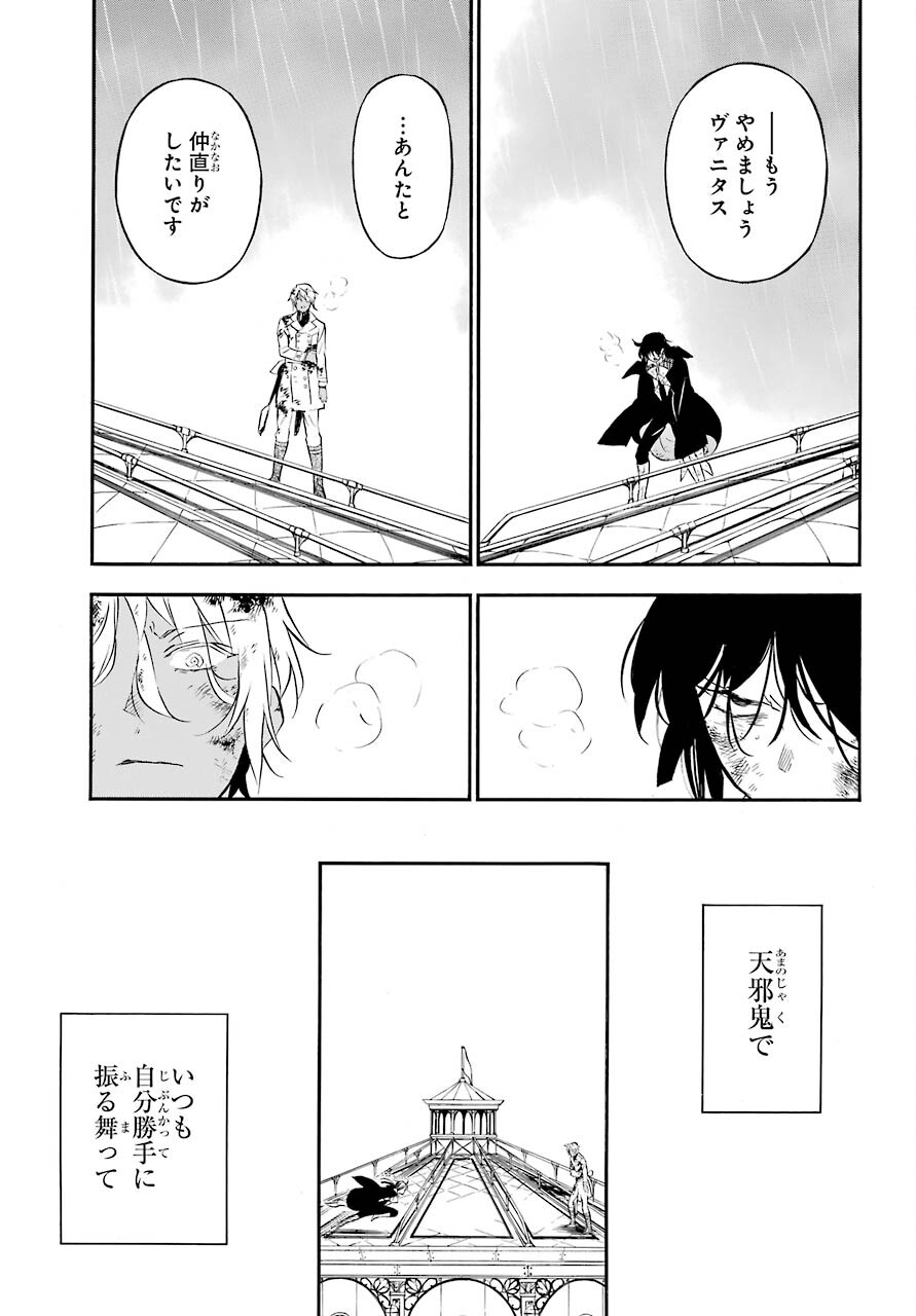Vanitas no Carte Chapter 53 25ページ