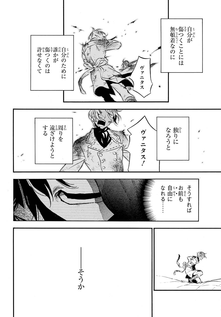 Vanitas no Carte Chapter 53 26ページ