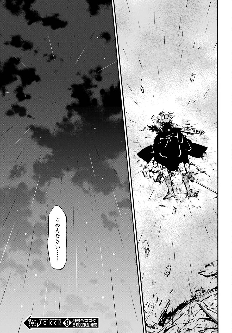 Vanitas no Carte Chapter 53 39ページ