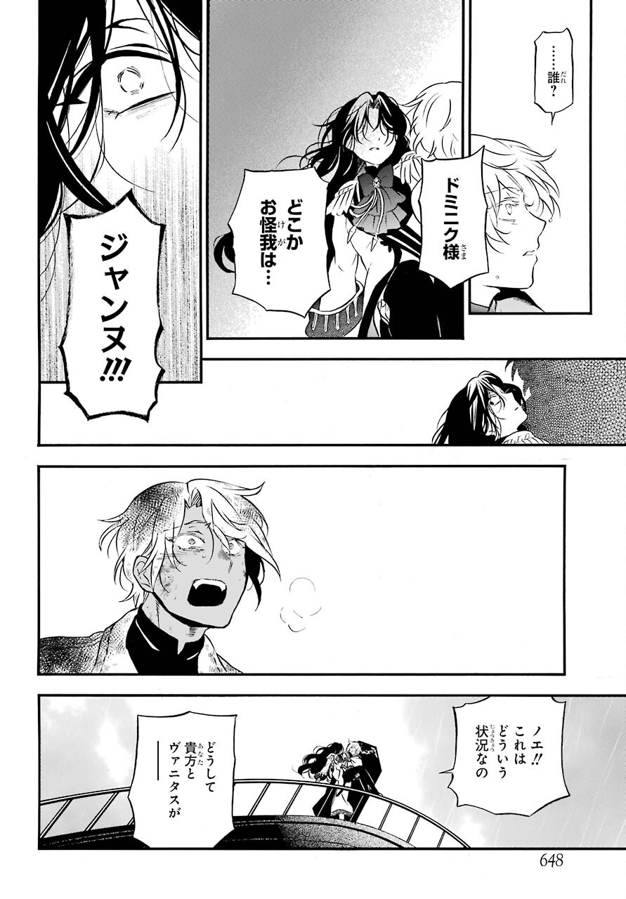 Vanitas no Carte Chapter 53 6ページ