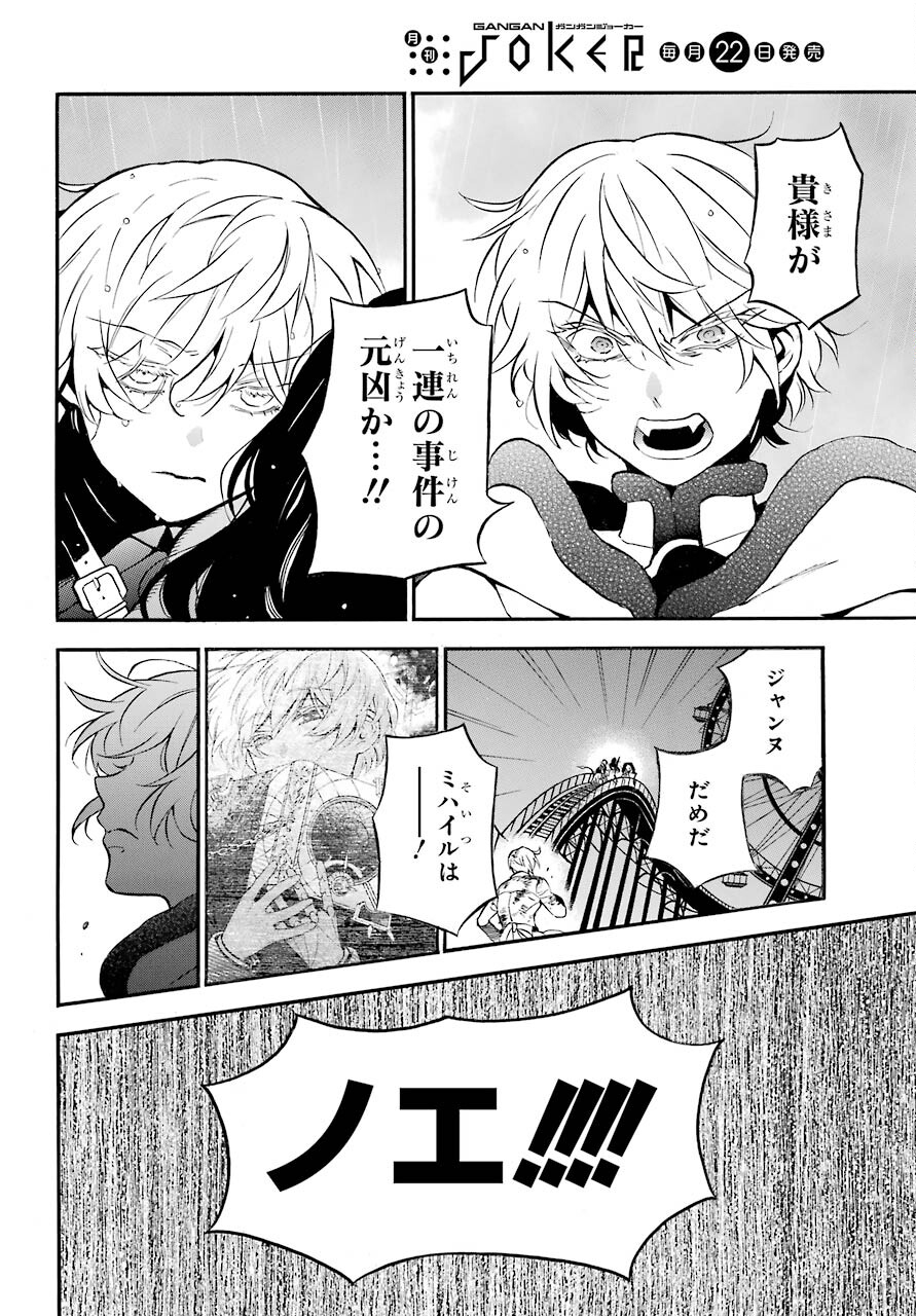 Vanitas no Carte Chapter 53 10ページ