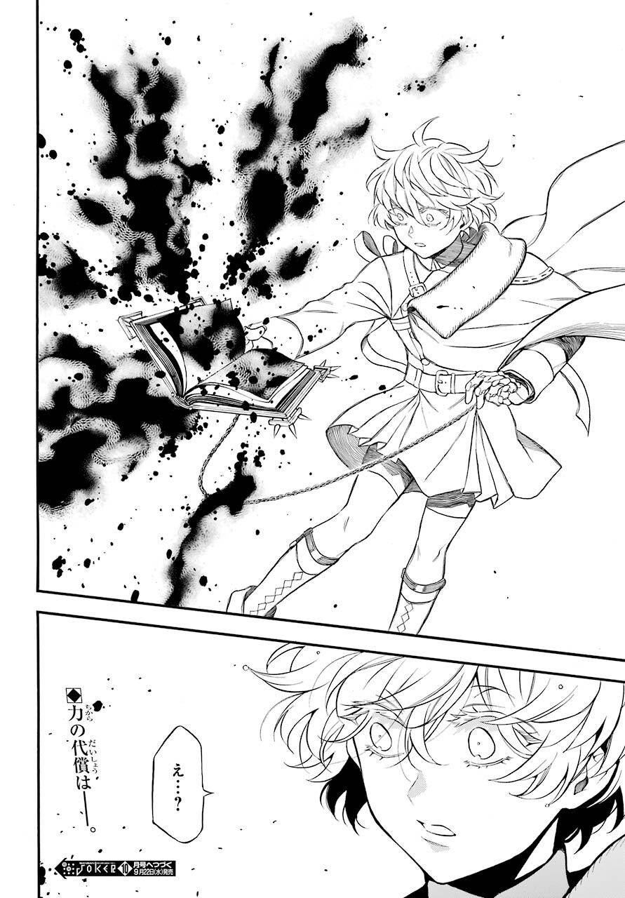 Vanitas no Carte Chapter 54.1 14ページ