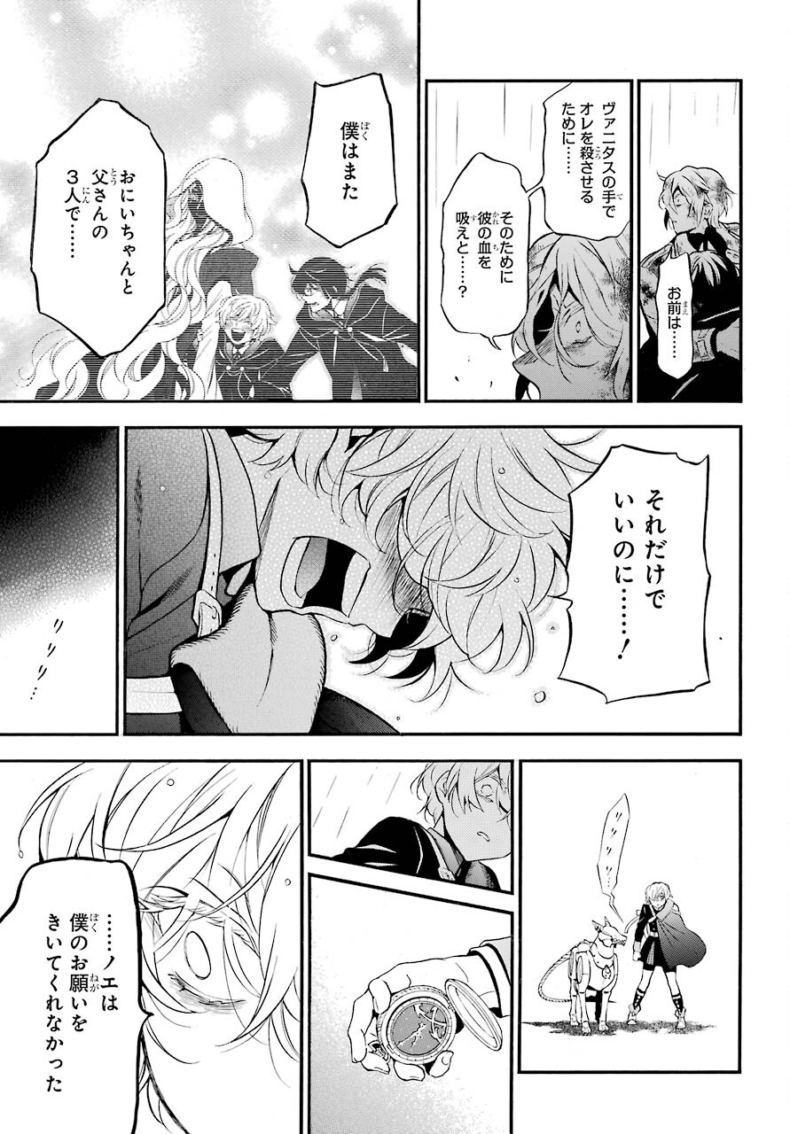 Vanitas no Carte Chapter 54.1 5ページ