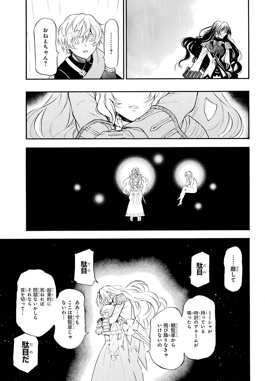 Vanitas no Carte Chapter 54.1 7ページ