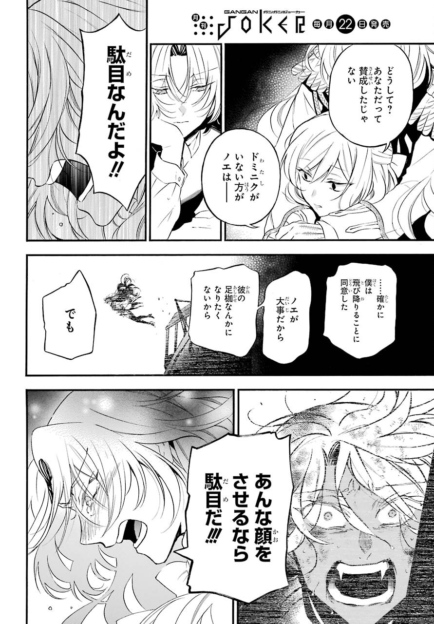 Vanitas no Carte Chapter 54.1 8ページ