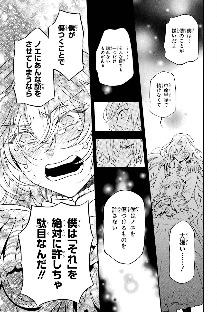 Vanitas no Carte Chapter 54.1 9ページ