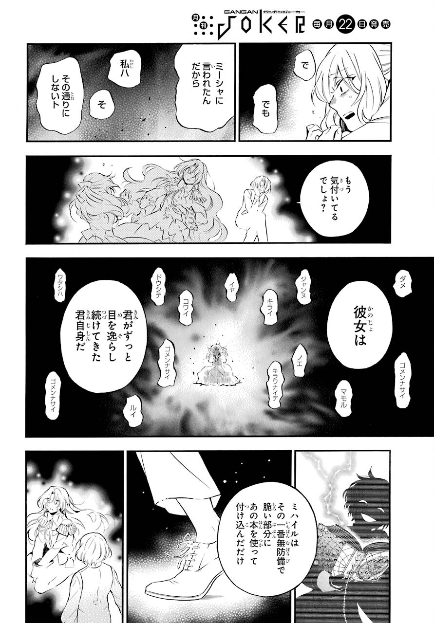 Vanitas no Carte Chapter 54.1 10ページ