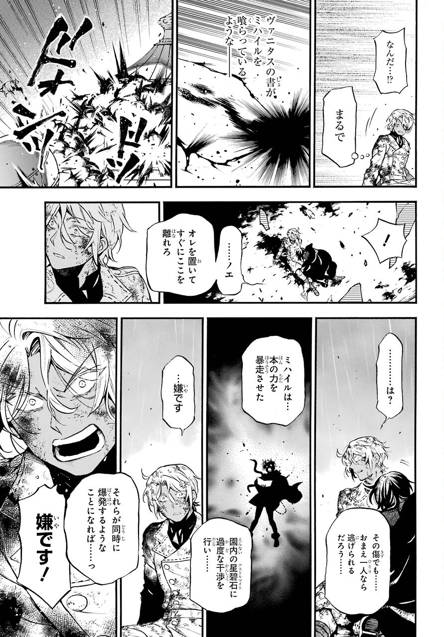 Vanitas no Carte Chapter 54.2 3ページ