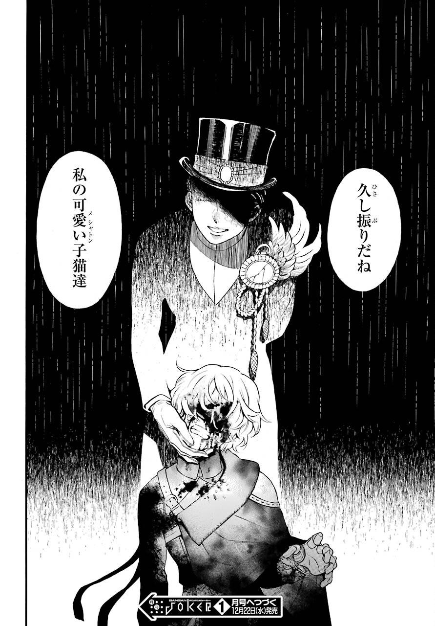 Vanitas no Carte Chapter 54.2 24ページ