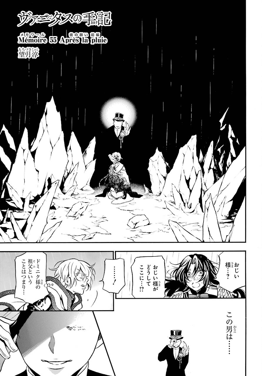 Vanitas no Carte Chapter 55.1 1ページ
