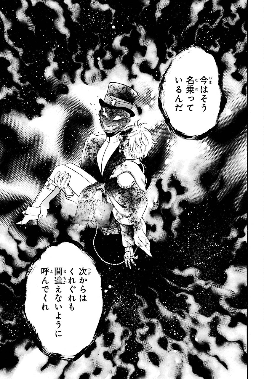 Vanitas no Carte Chapter 55.1 11ページ