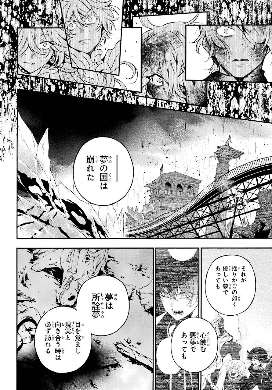 Vanitas no Carte Chapter 55.1 12ページ
