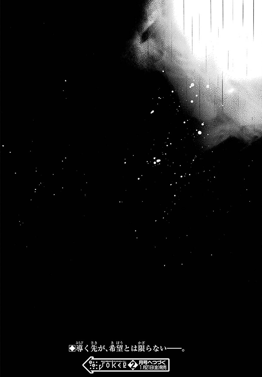 Vanitas no Carte Chapter 55.1 16ページ