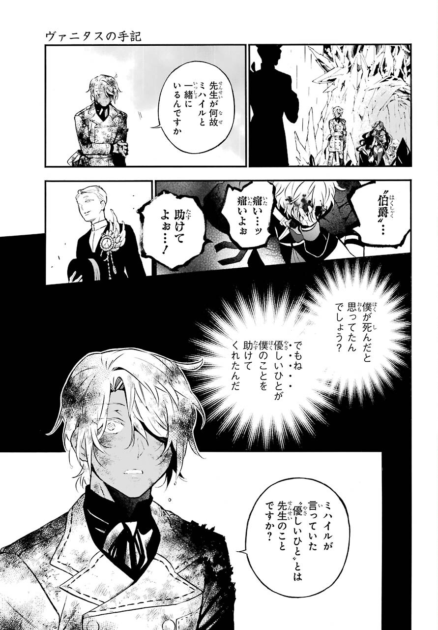 Vanitas no Carte Chapter 55.1 7ページ