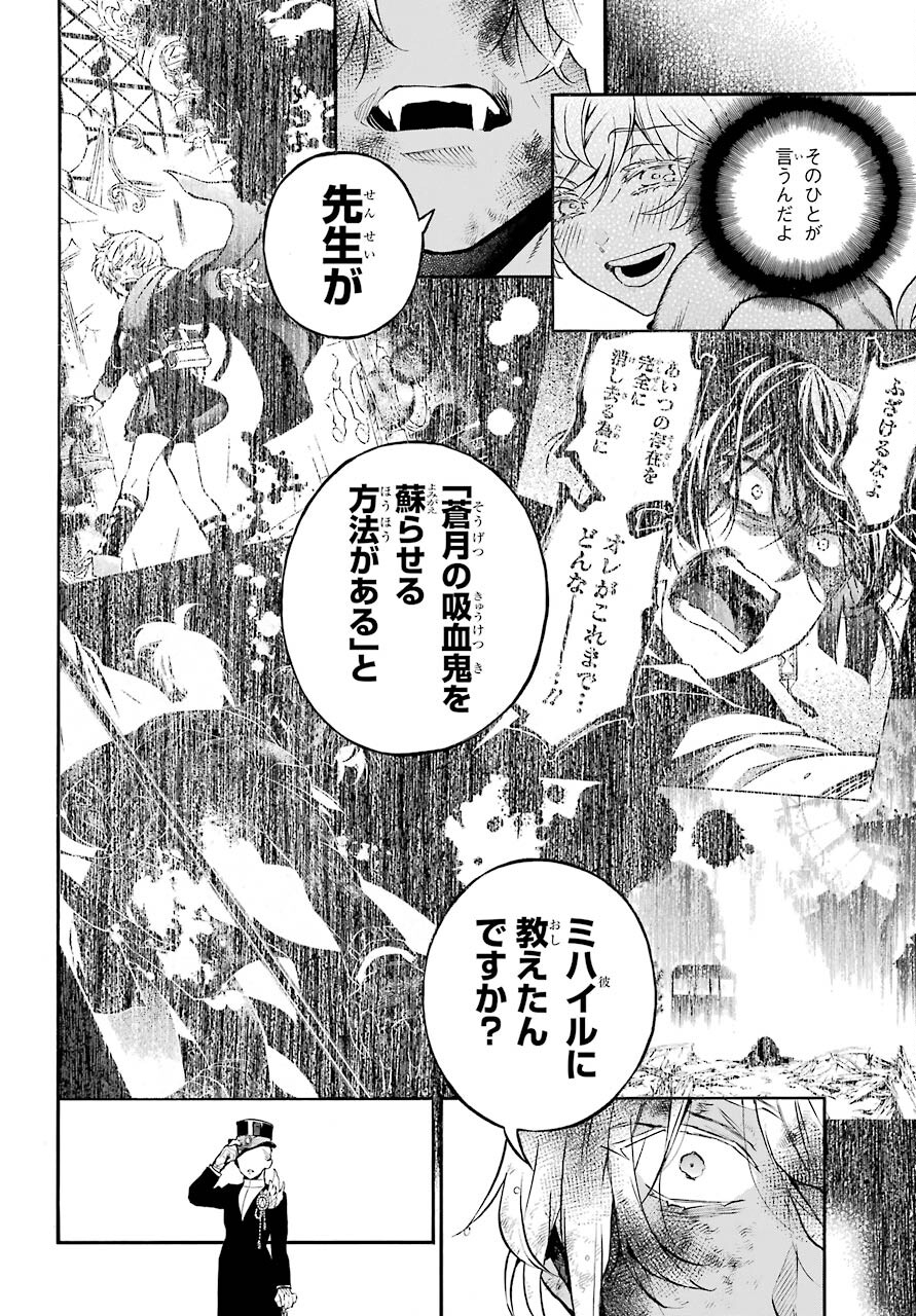 Vanitas no Carte Chapter 55.1 8ページ