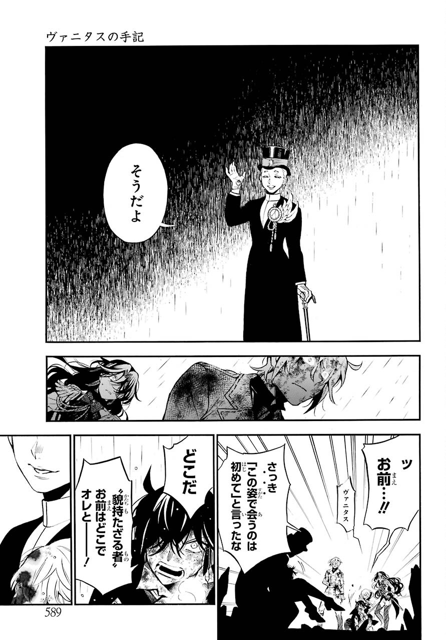 Vanitas no Carte Chapter 55.1 9ページ