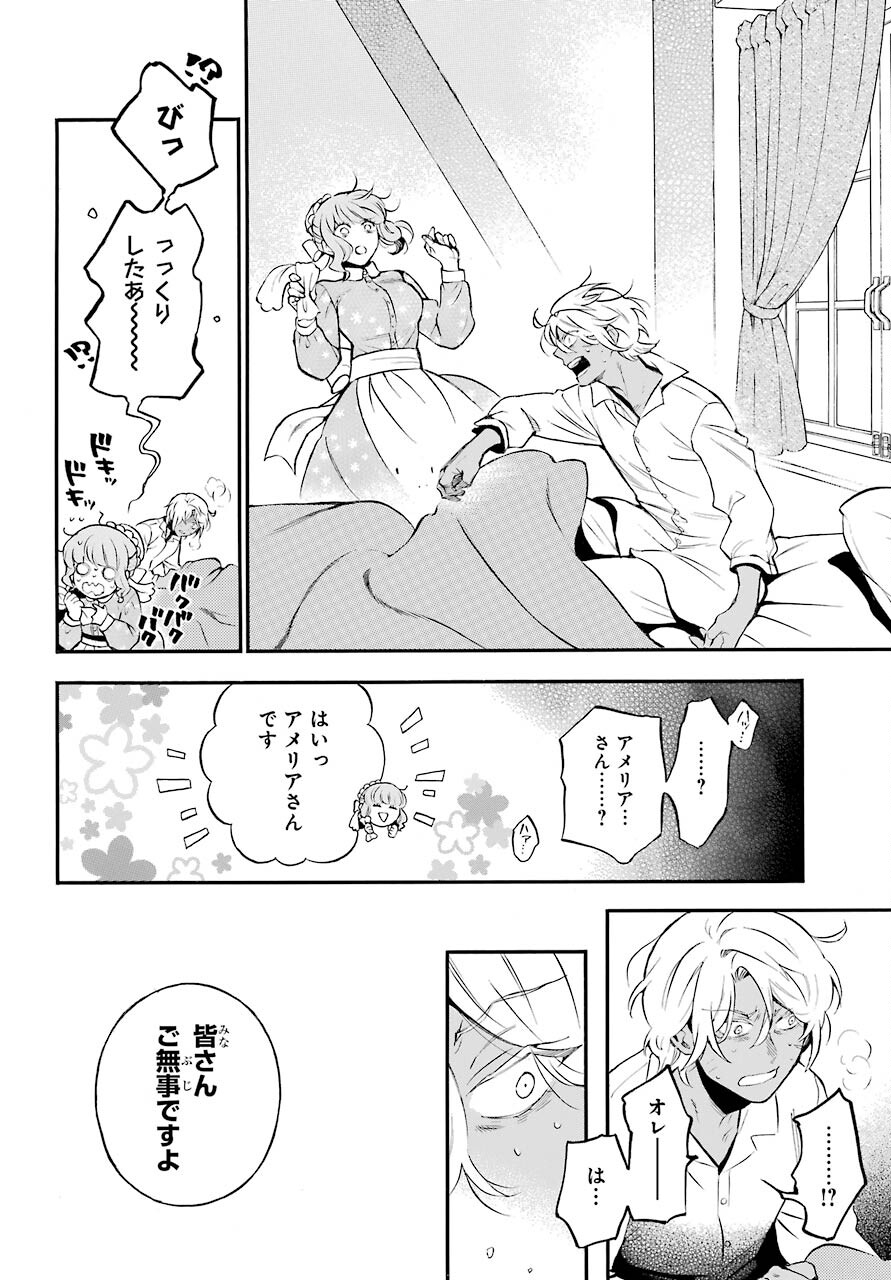 Vanitas no Carte Chapter 55.2 2ページ