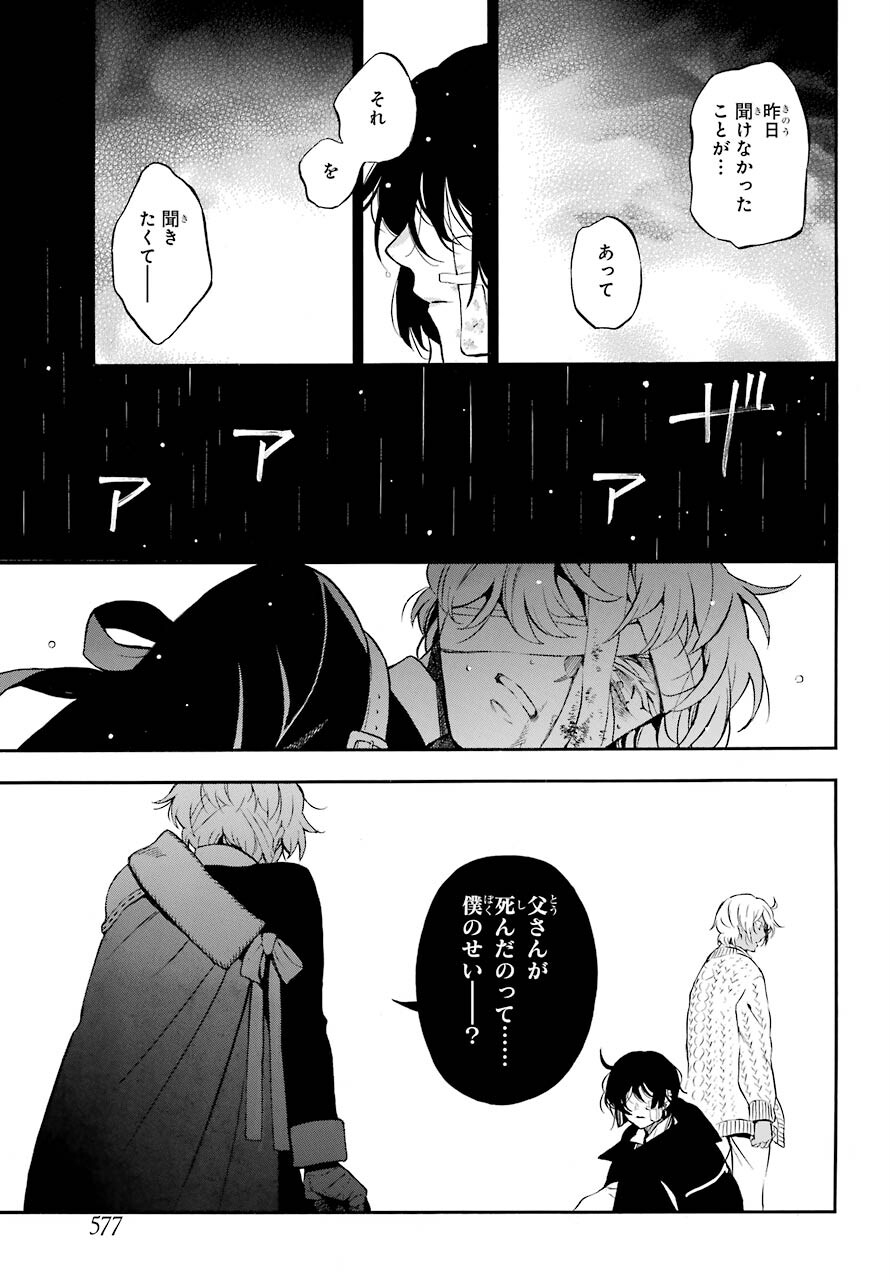 Vanitas no Carte Chapter 55.2 11ページ