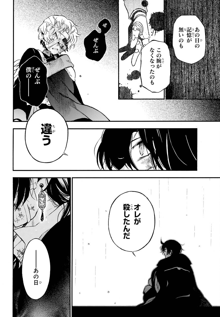 Vanitas no Carte Chapter 55.2 12ページ