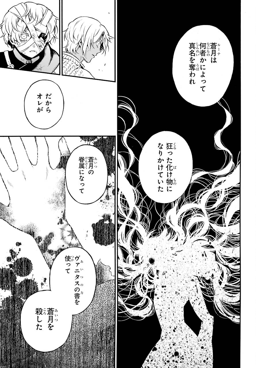 Vanitas no Carte Chapter 55.2 13ページ