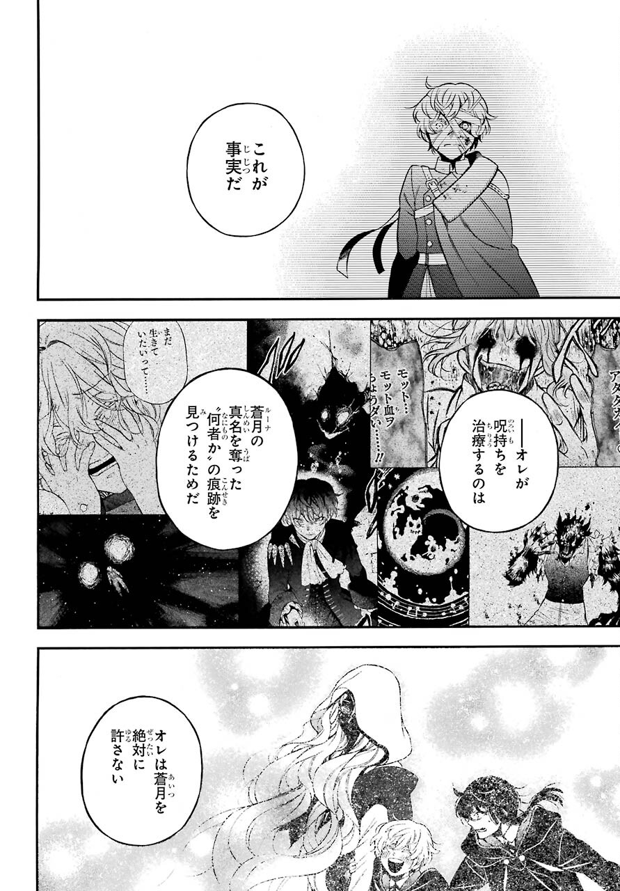 Vanitas no Carte Chapter 55.2 14ページ