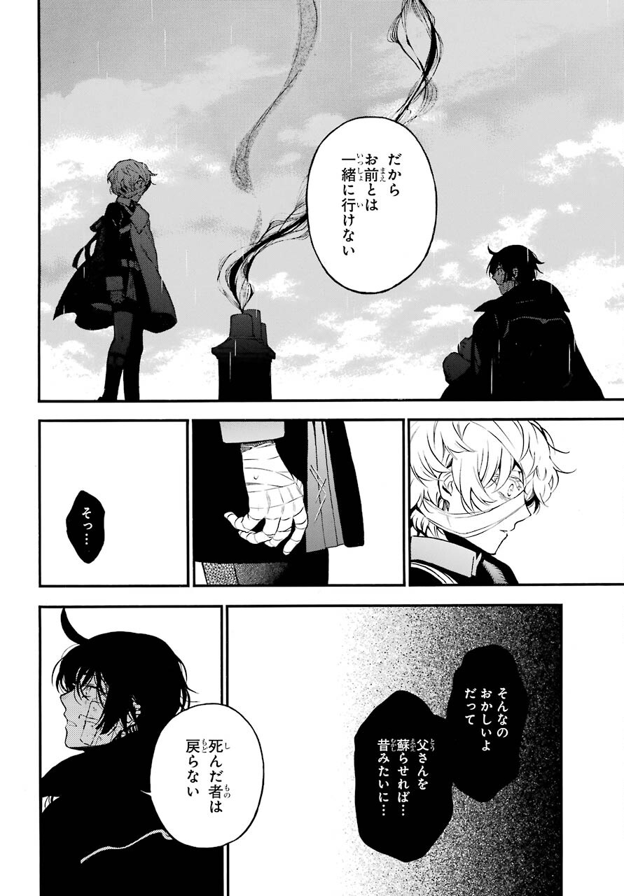Vanitas no Carte Chapter 55.2 16ページ