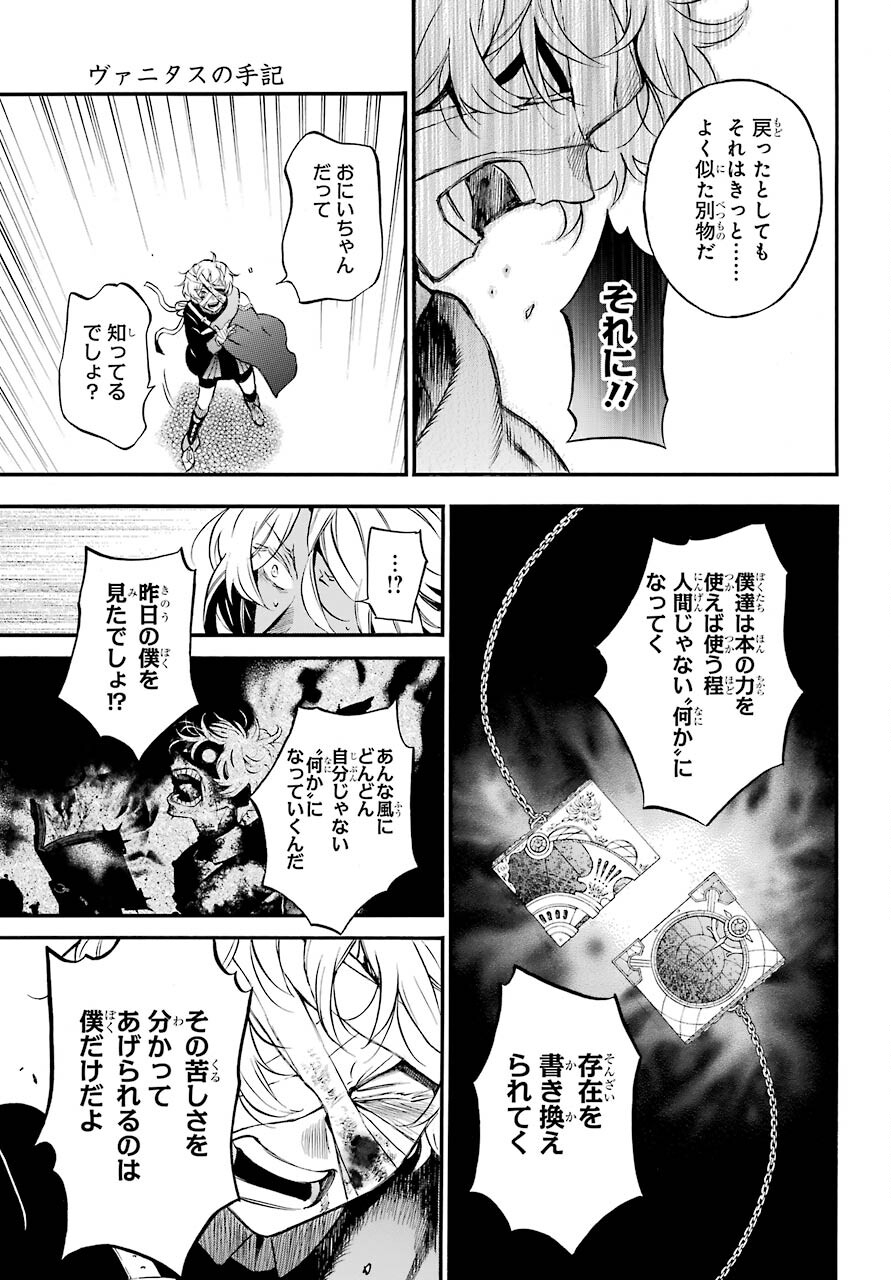 Vanitas no Carte Chapter 55.2 17ページ